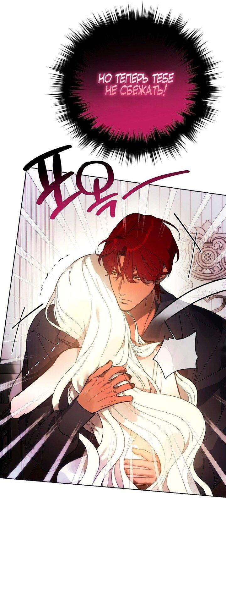 Манга Для тебя, моя погибель - Глава 1 Страница 29