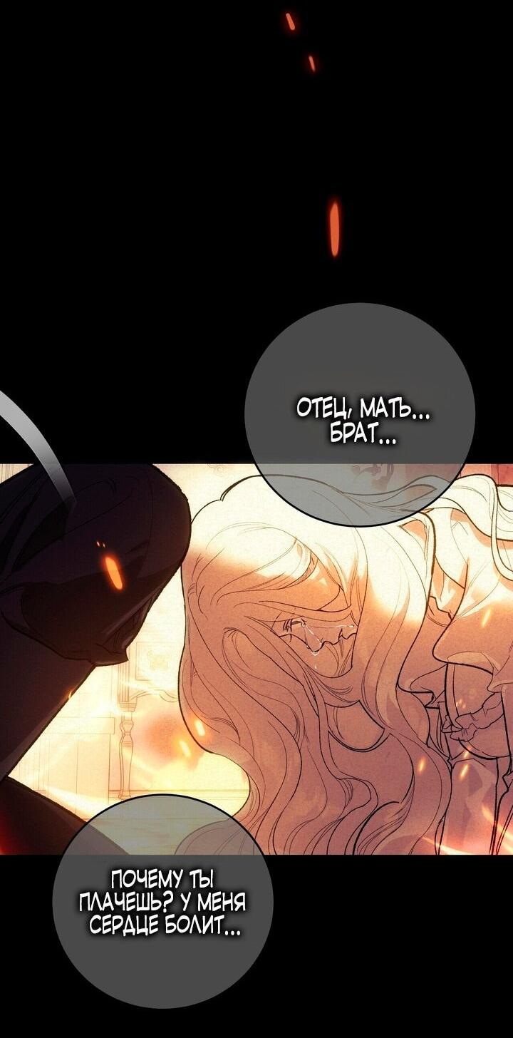 Манга Для тебя, моя погибель - Глава 1 Страница 52