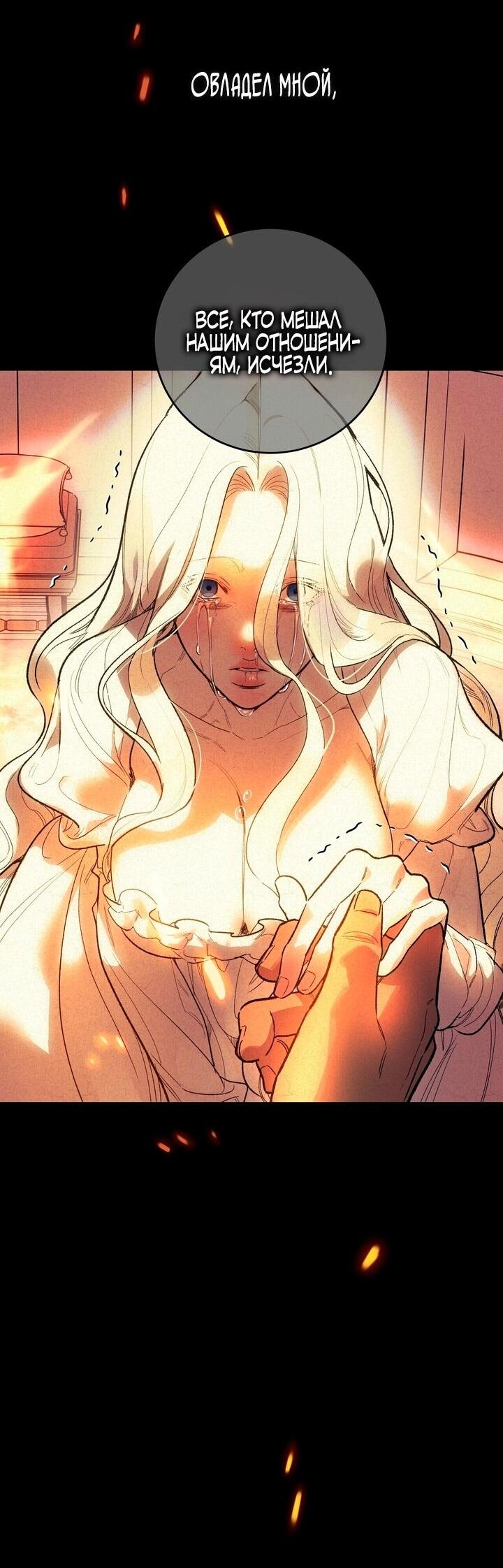 Манга Для тебя, моя погибель - Глава 1 Страница 54