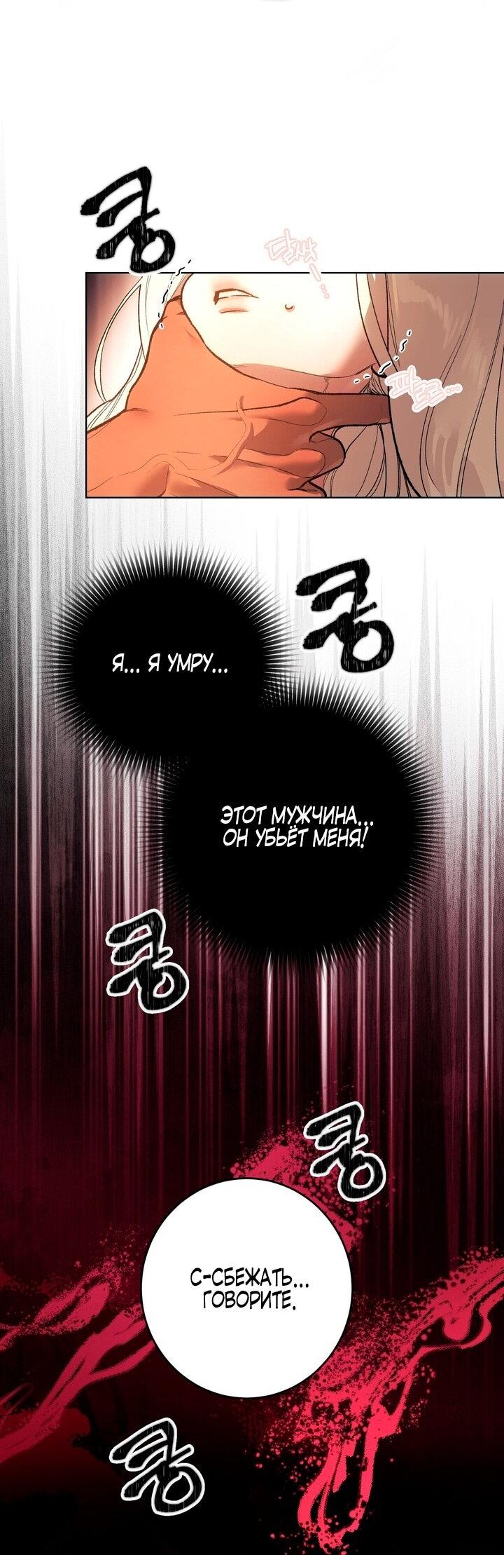 Манга Для тебя, моя погибель - Глава 1 Страница 43