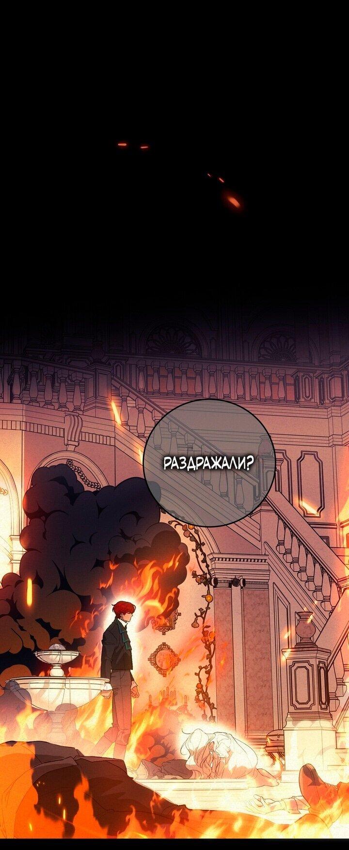 Манга Для тебя, моя погибель - Глава 1 Страница 50