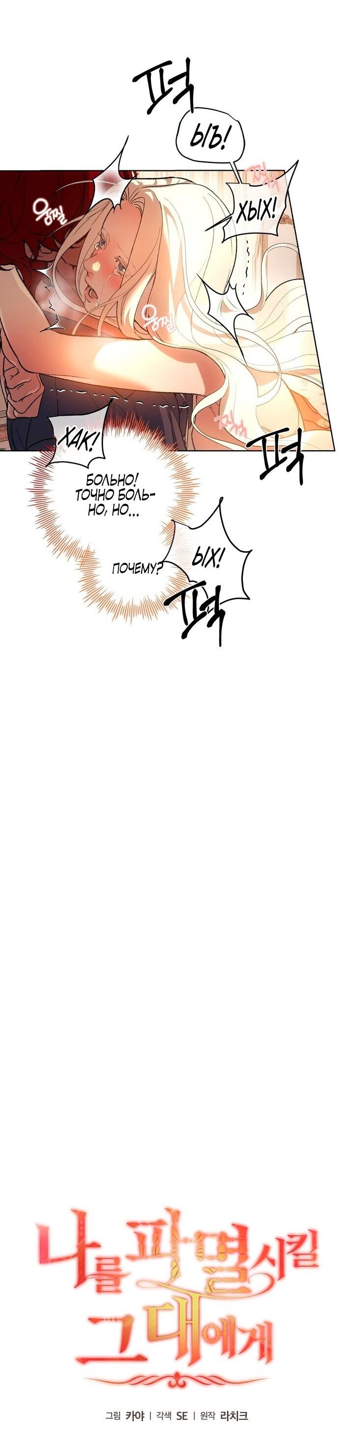 Манга Для тебя, моя погибель - Глава 1 Страница 39