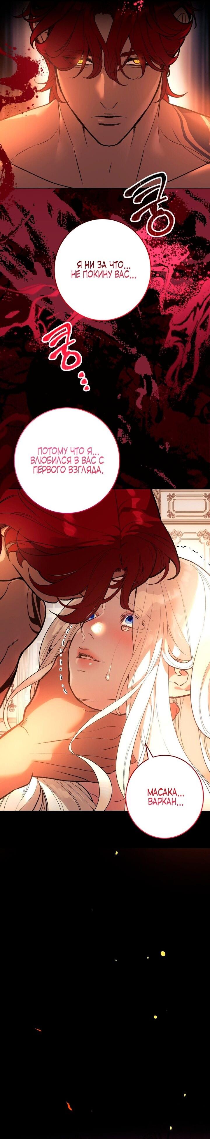 Манга Для тебя, моя погибель - Глава 1 Страница 44