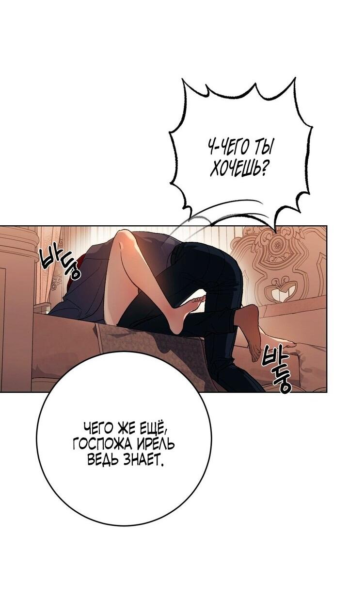 Манга Для тебя, моя погибель - Глава 1 Страница 24