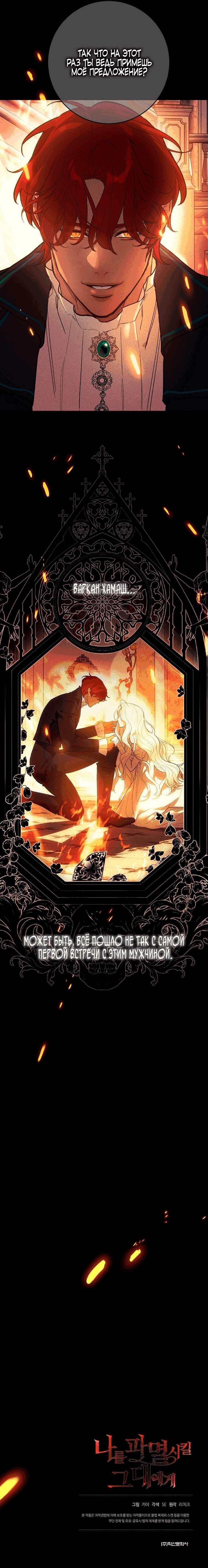 Манга Для тебя, моя погибель - Глава 1 Страница 55