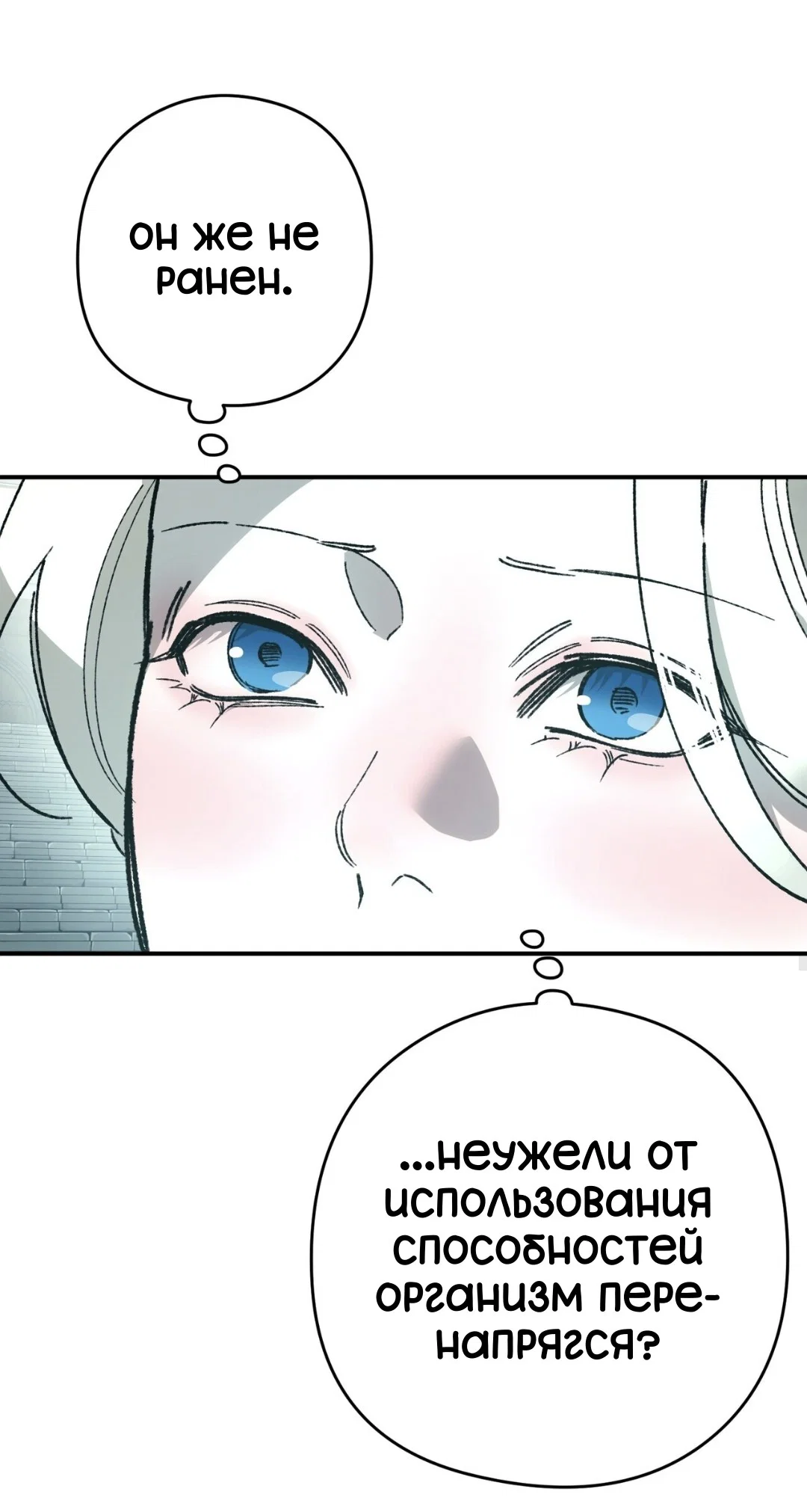 Манга Для тебя, моя погибель - Глава 23 Страница 51