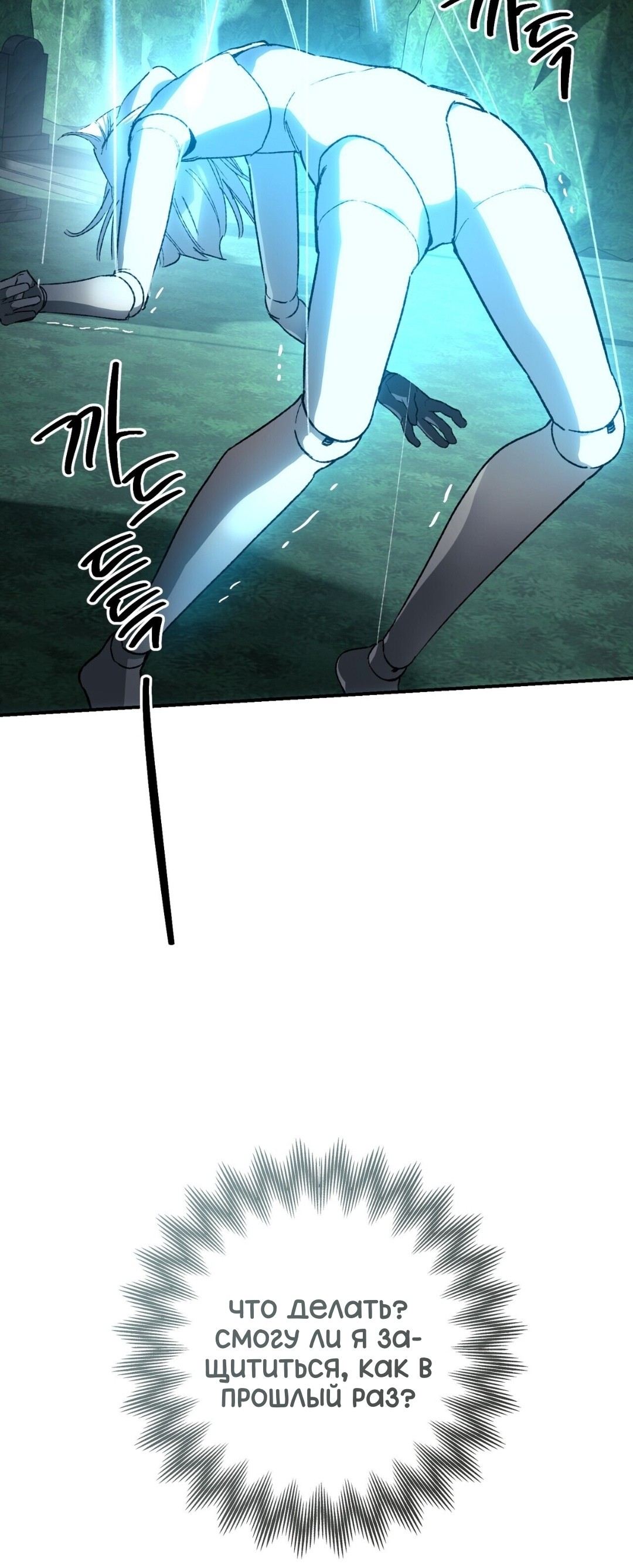 Манга Для тебя, моя погибель - Глава 23 Страница 23