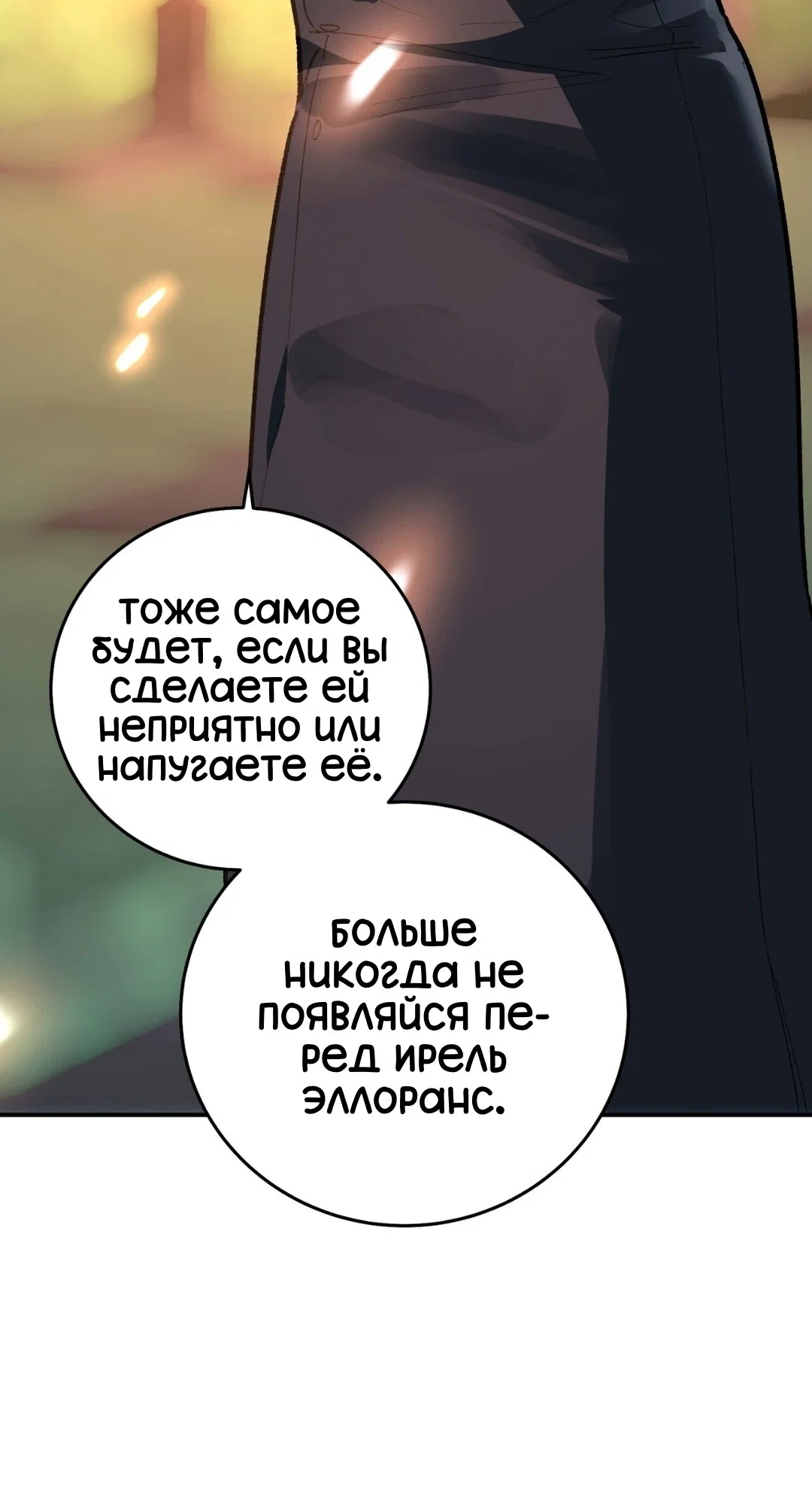 Манга Для тебя, моя погибель - Глава 23 Страница 41