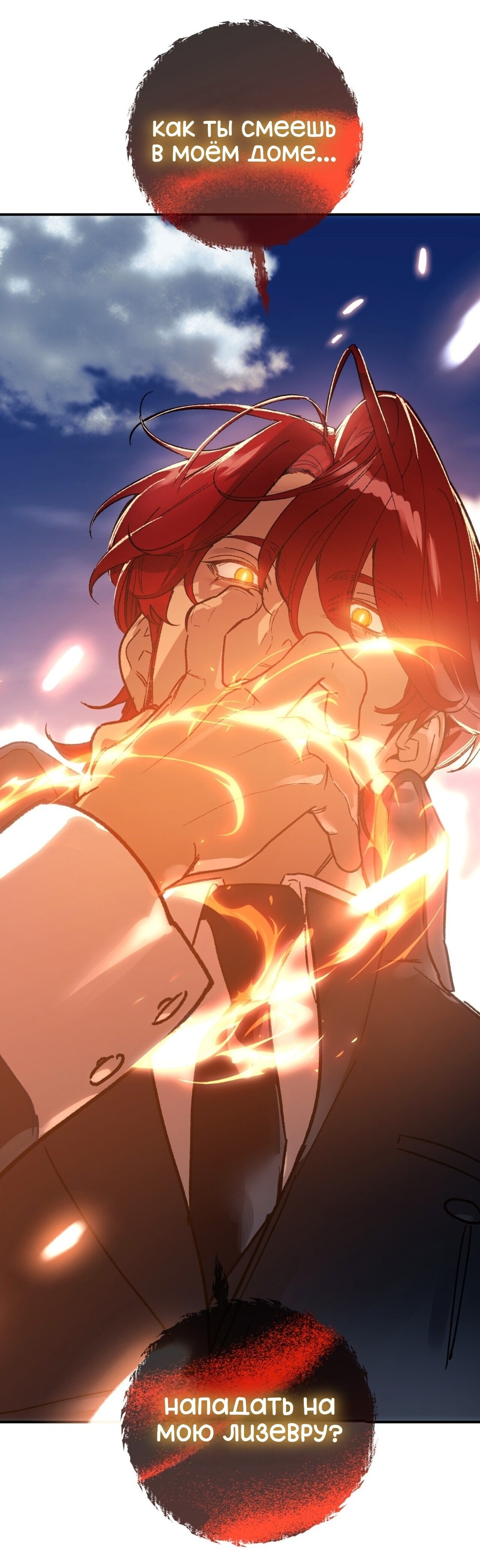 Манга Для тебя, моя погибель - Глава 23 Страница 32