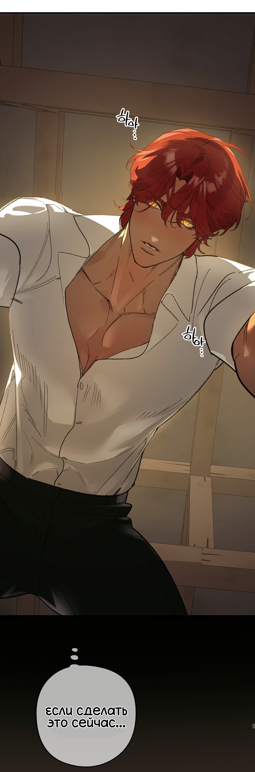 Манга Для тебя, моя погибель - Глава 23 Страница 72