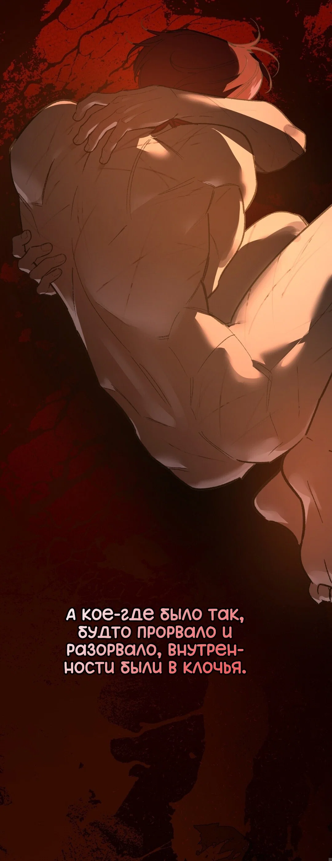 Манга Для тебя, моя погибель - Глава 23 Страница 55