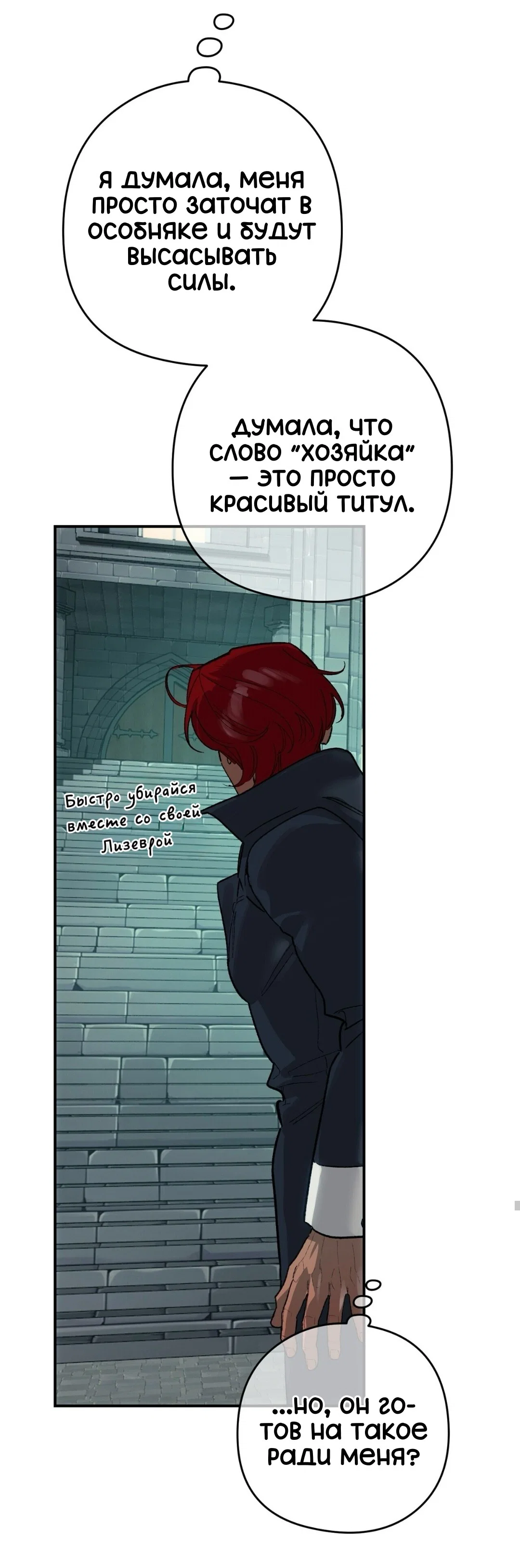 Манга Для тебя, моя погибель - Глава 23 Страница 44