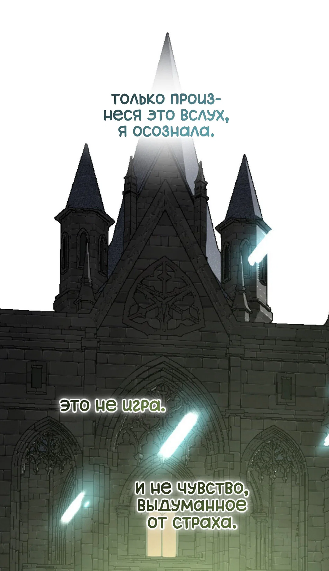 Манга Для тебя, моя погибель - Глава 23 Страница 60