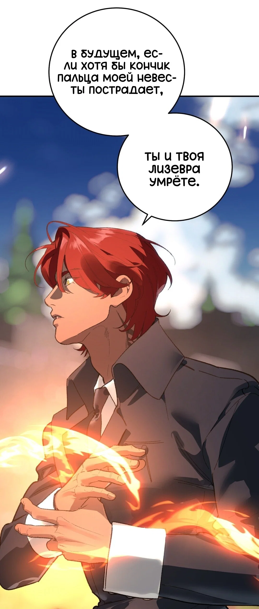 Манга Для тебя, моя погибель - Глава 23 Страница 40