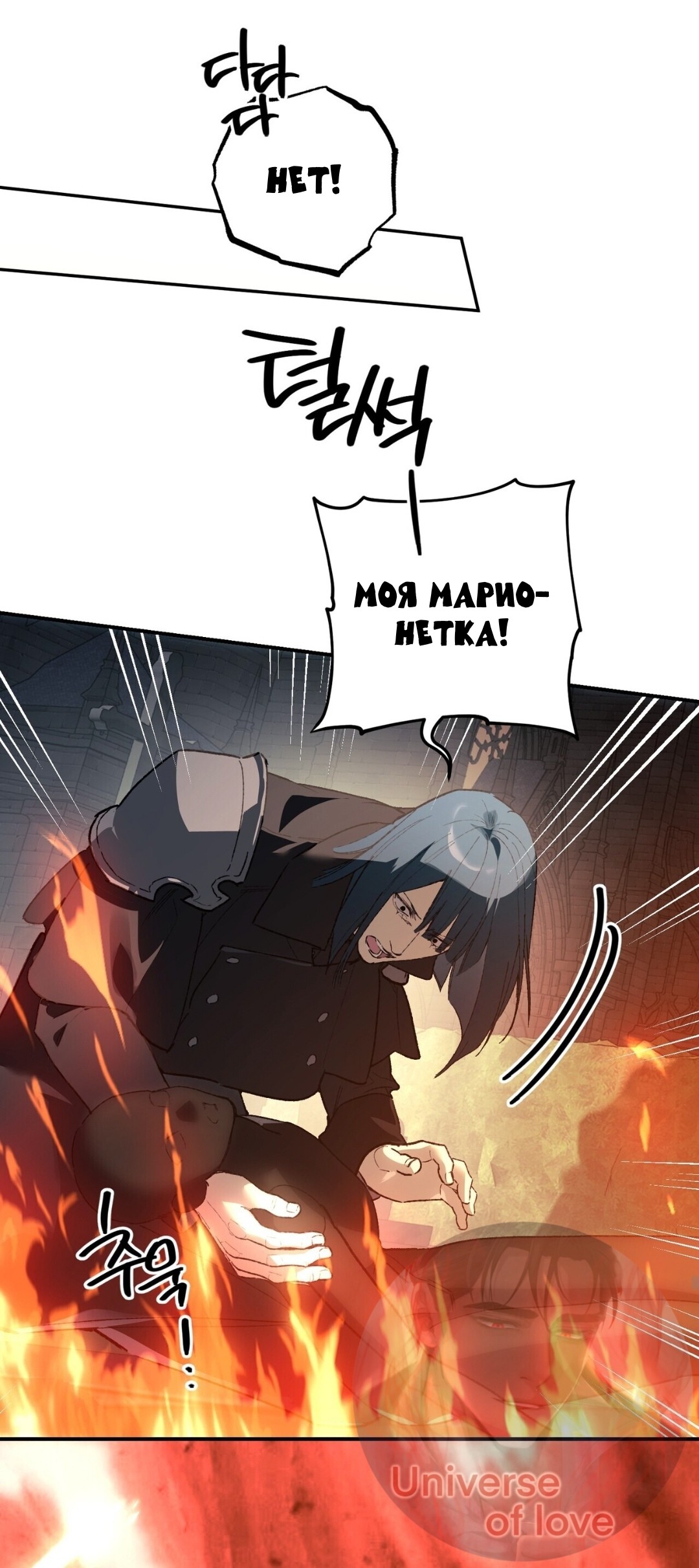 Манга Для тебя, моя погибель - Глава 23 Страница 29