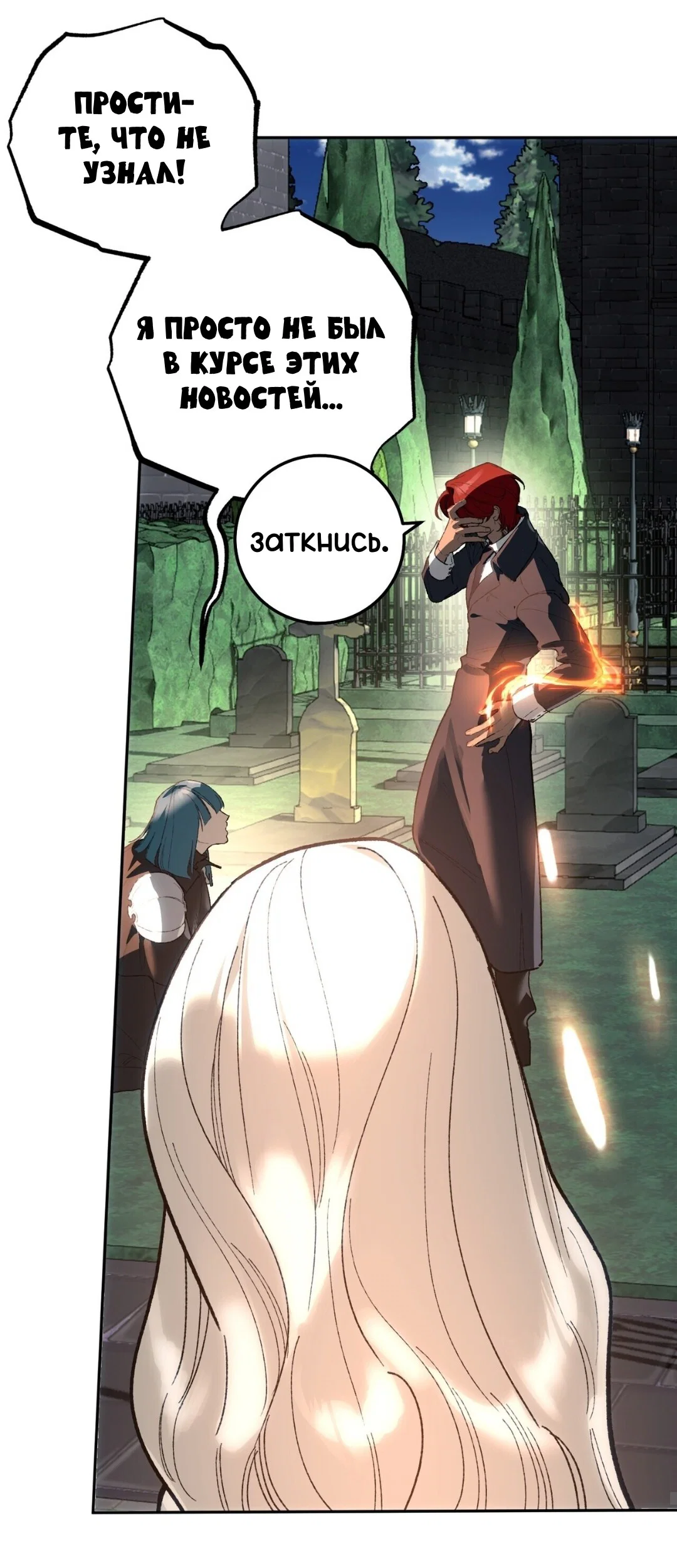 Манга Для тебя, моя погибель - Глава 23 Страница 39