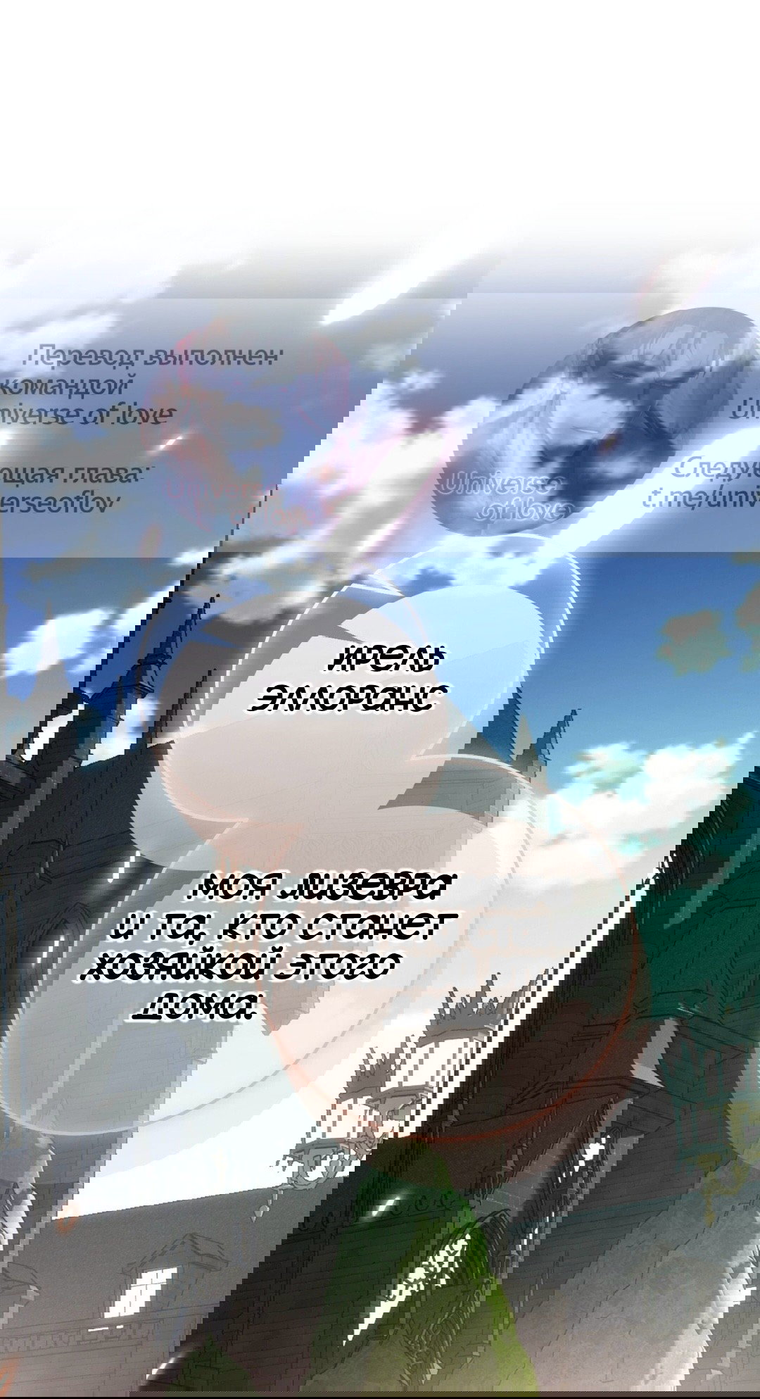 Манга Для тебя, моя погибель - Глава 23 Страница 37