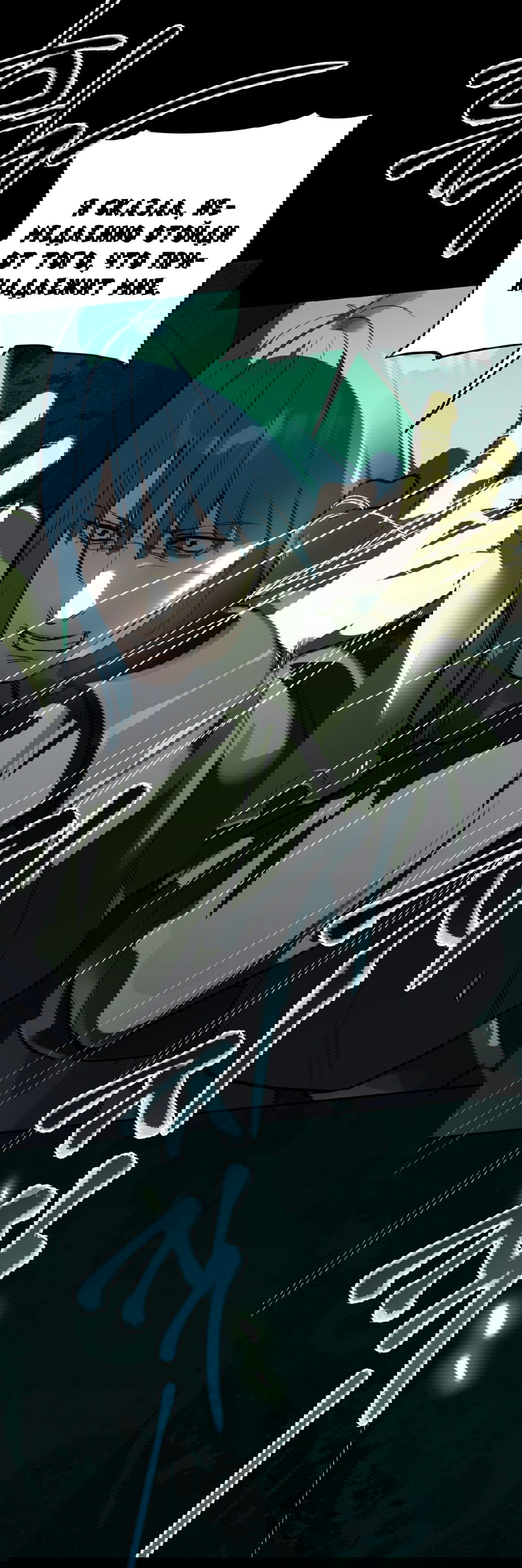 Манга Для тебя, моя погибель - Глава 23 Страница 7