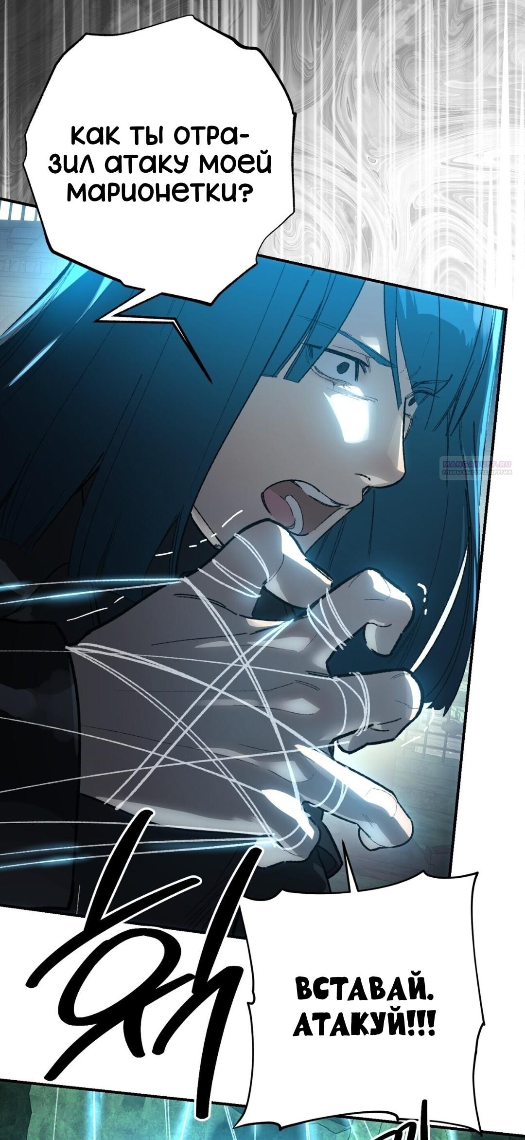 Манга Для тебя, моя погибель - Глава 23 Страница 22