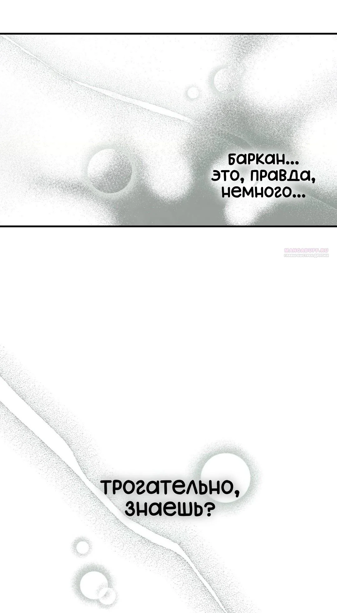 Манга Для тебя, моя погибель - Глава 23 Страница 42