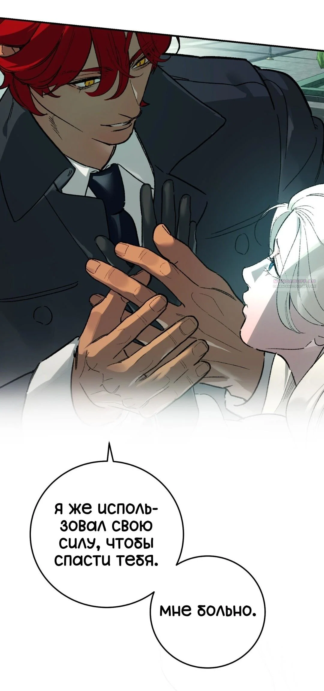 Манга Для тебя, моя погибель - Глава 23 Страница 50