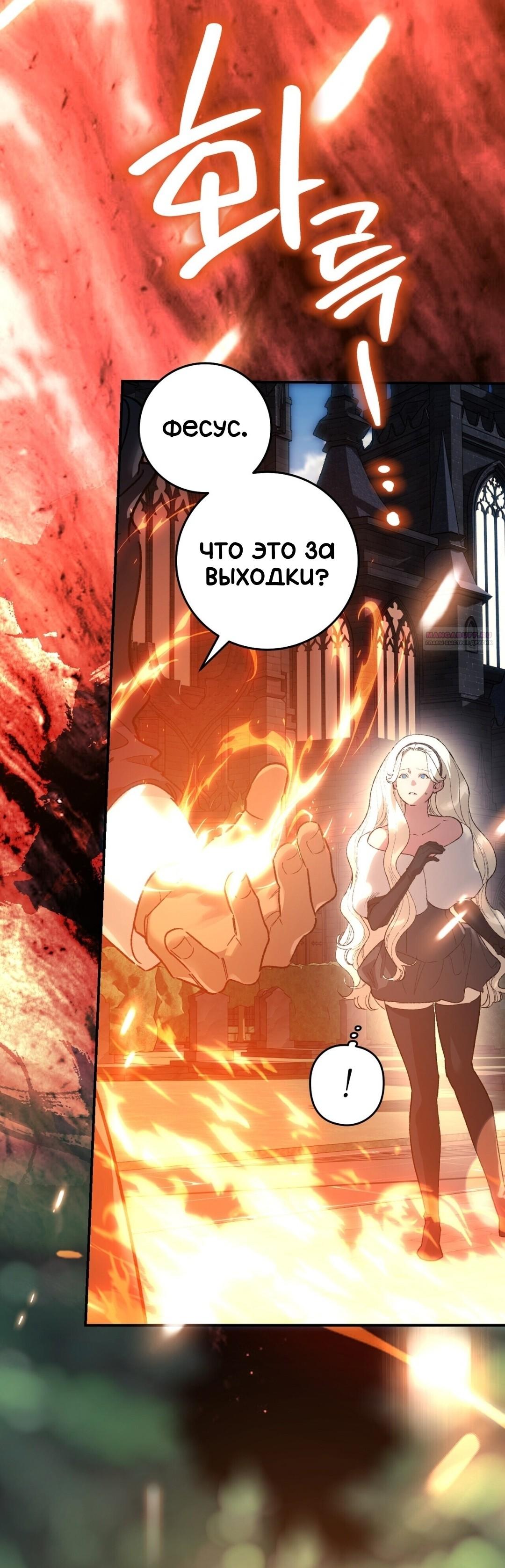 Манга Для тебя, моя погибель - Глава 23 Страница 30