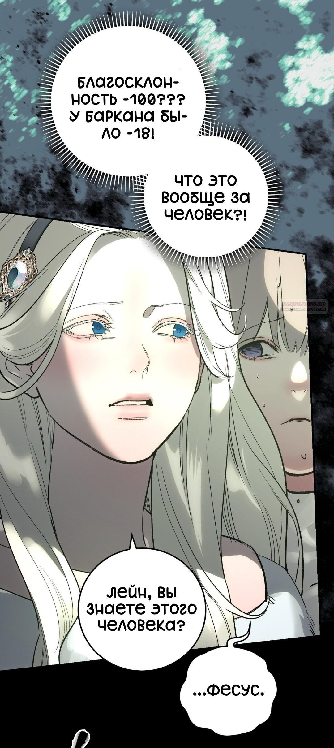 Манга Для тебя, моя погибель - Глава 23 Страница 6