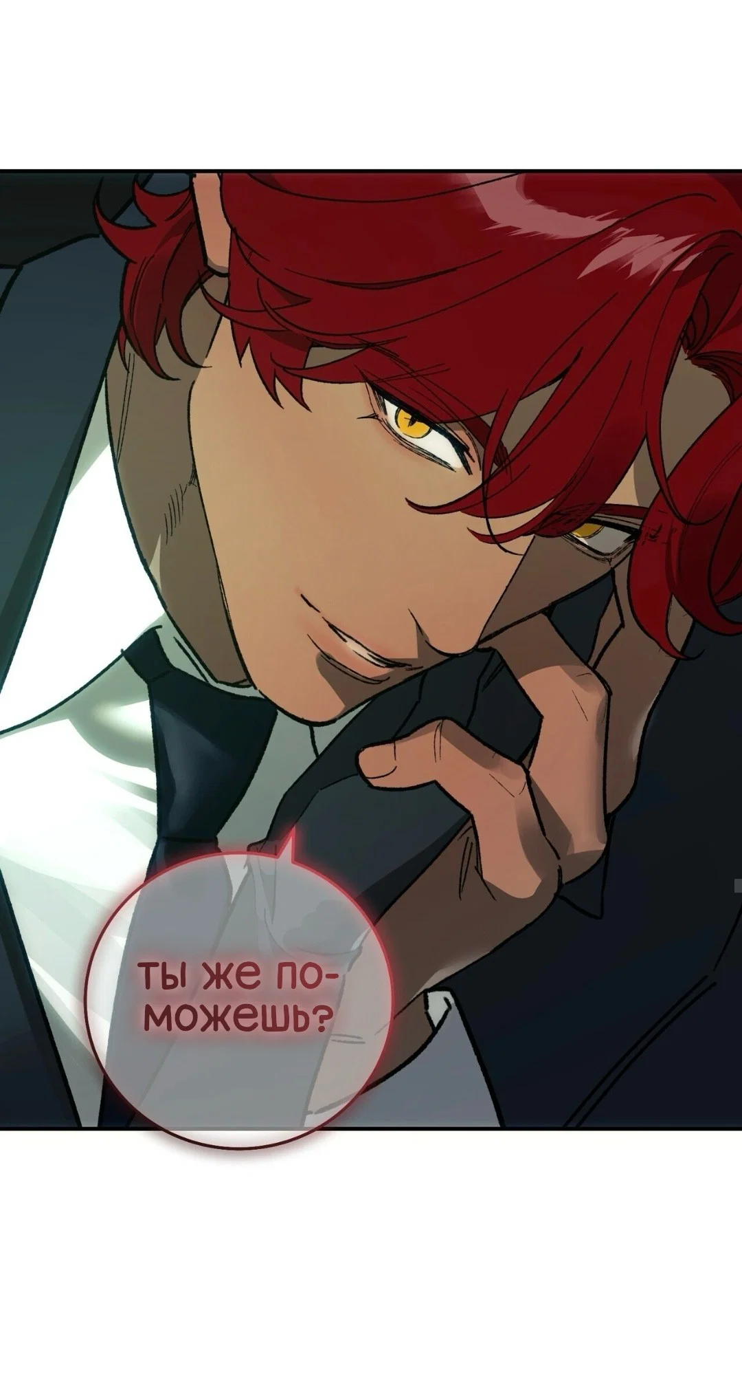 Манга Для тебя, моя погибель - Глава 23 Страница 52