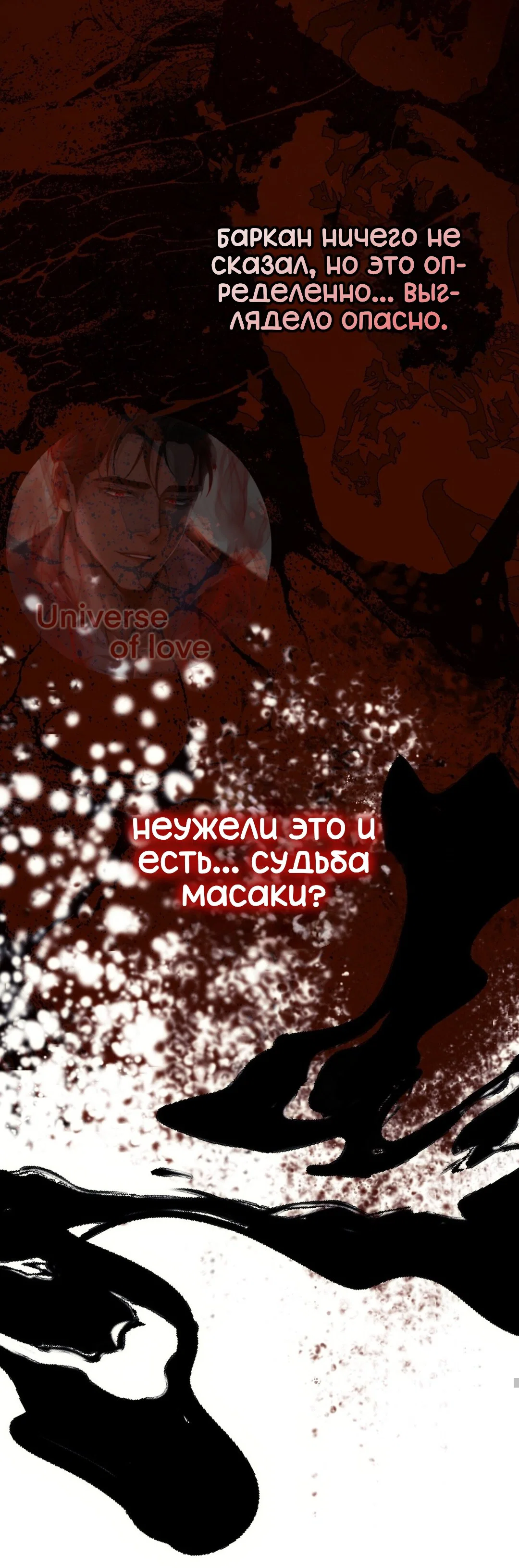 Манга Для тебя, моя погибель - Глава 23 Страница 56