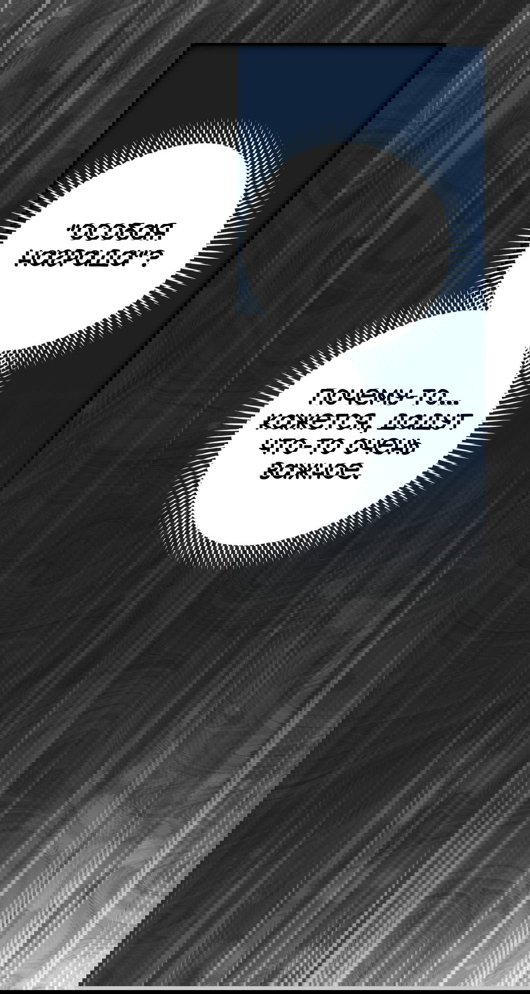 Манга Для тебя, моя погибель - Глава 23 Страница 21