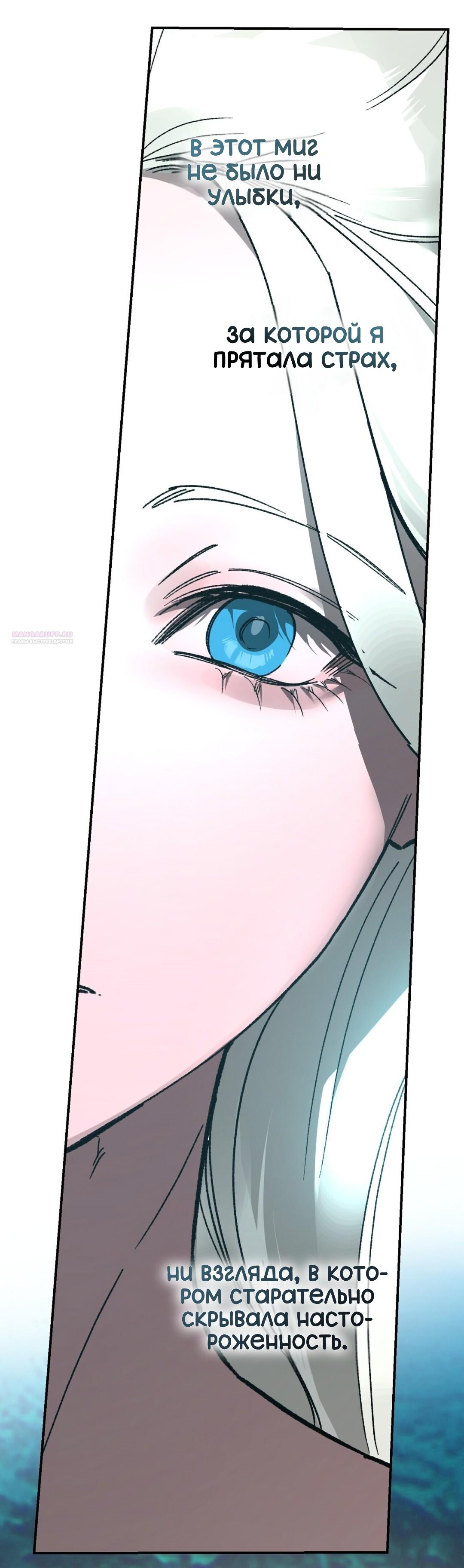 Манга Для тебя, моя погибель - Глава 23 Страница 62