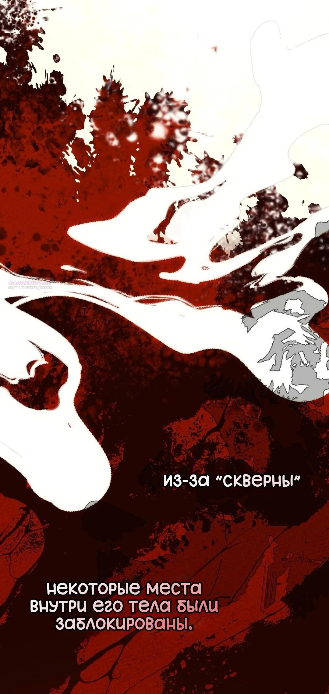 Манга Для тебя, моя погибель - Глава 23 Страница 54