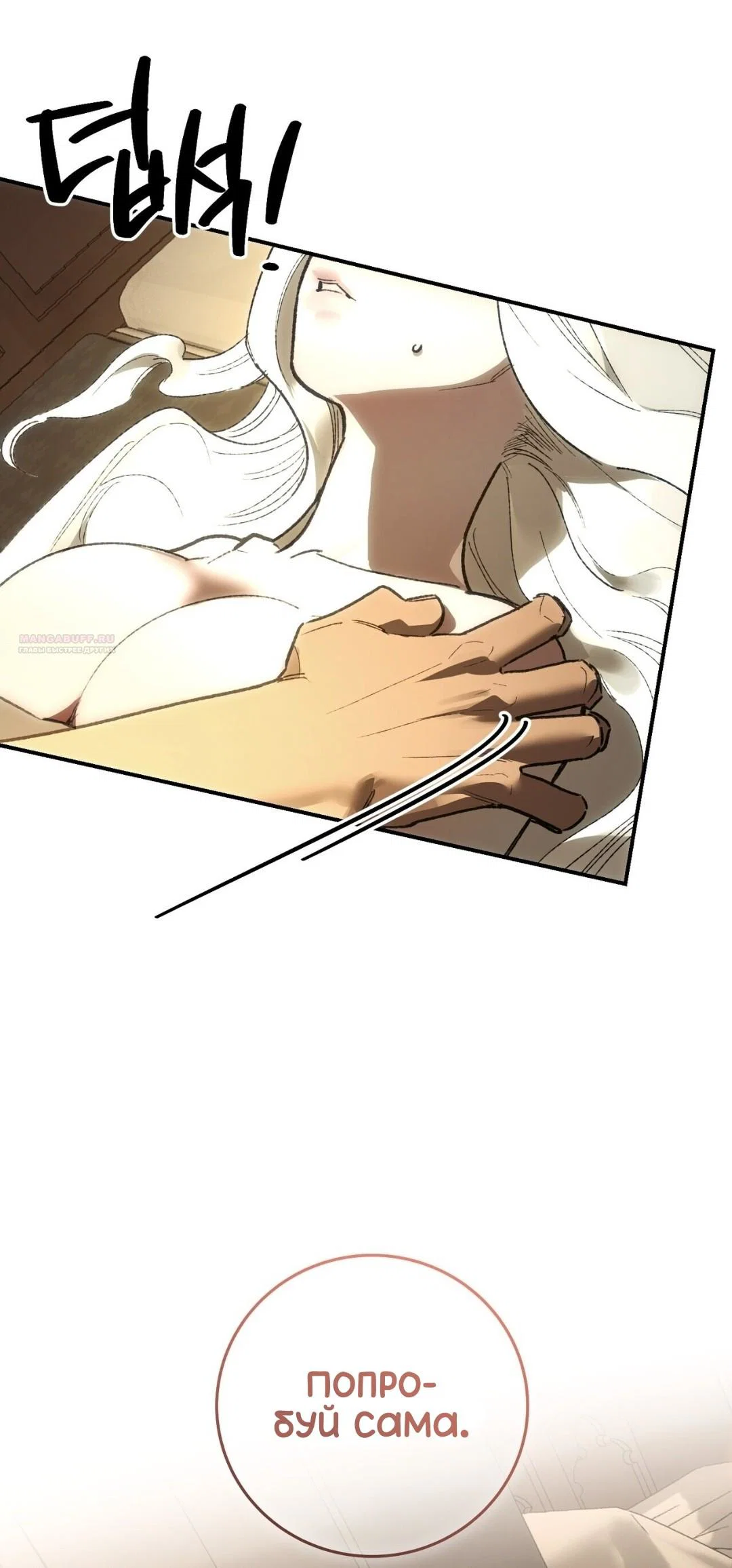 Манга Для тебя, моя погибель - Глава 23 Страница 74