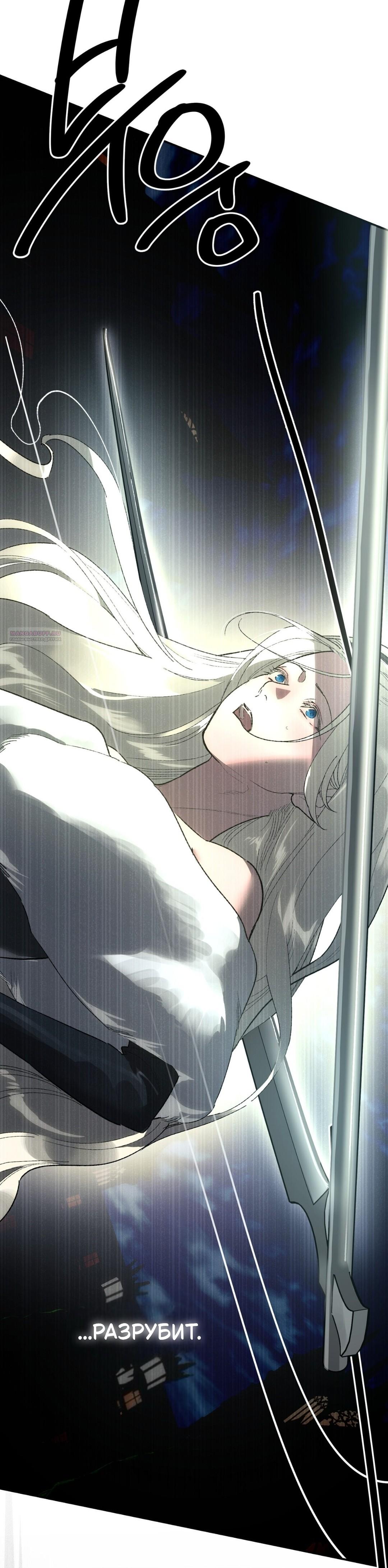 Манга Для тебя, моя погибель - Глава 23 Страница 10