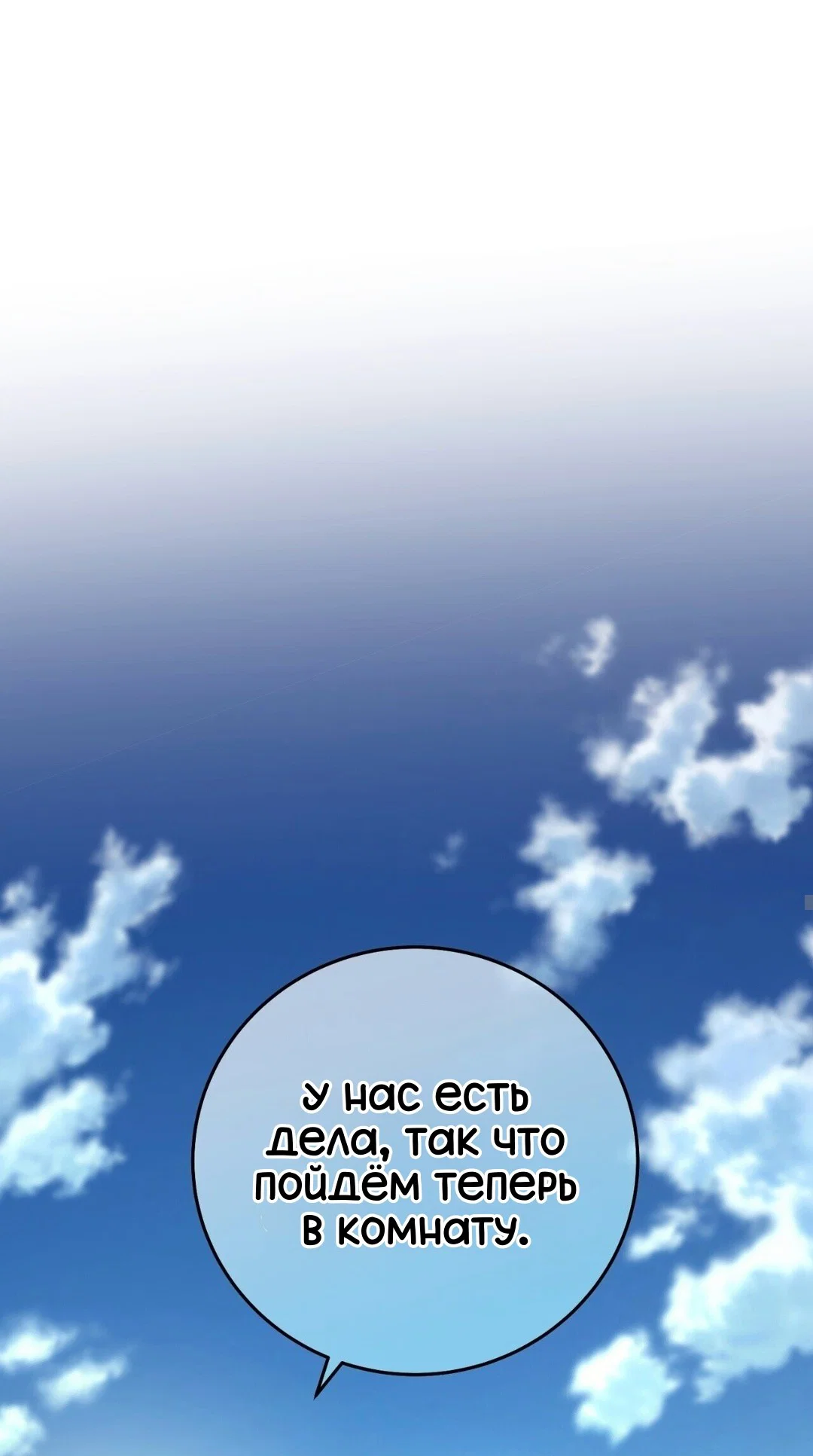 Манга Для тебя, моя погибель - Глава 23 Страница 48