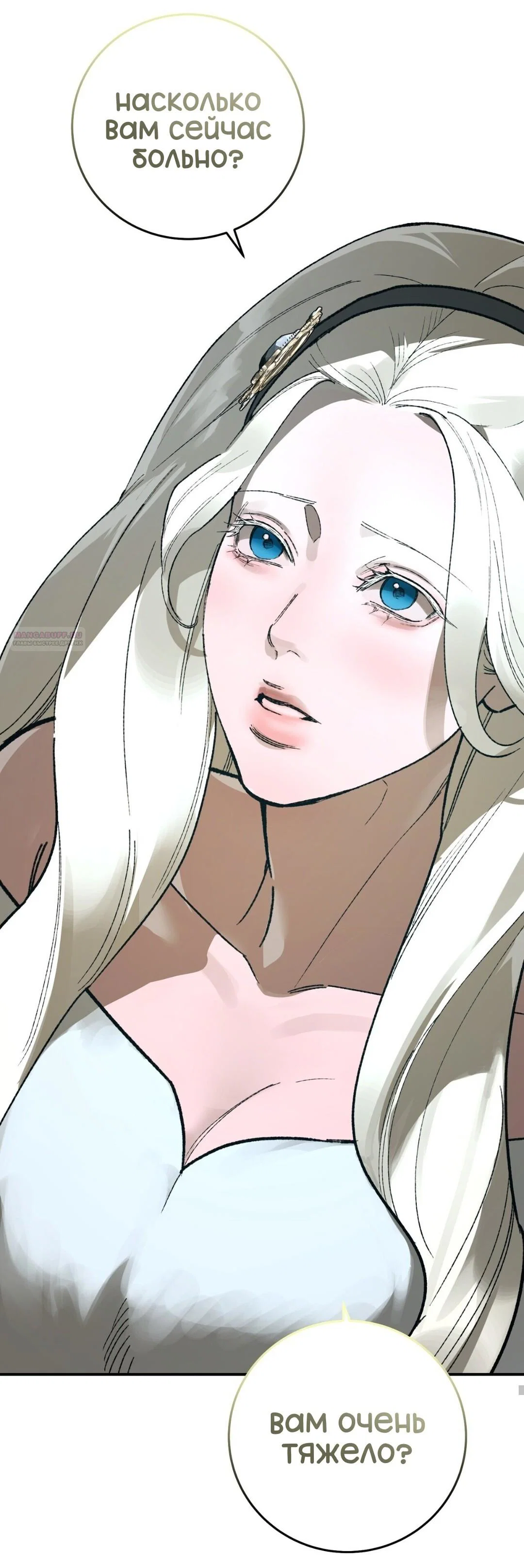 Манга Для тебя, моя погибель - Глава 23 Страница 58