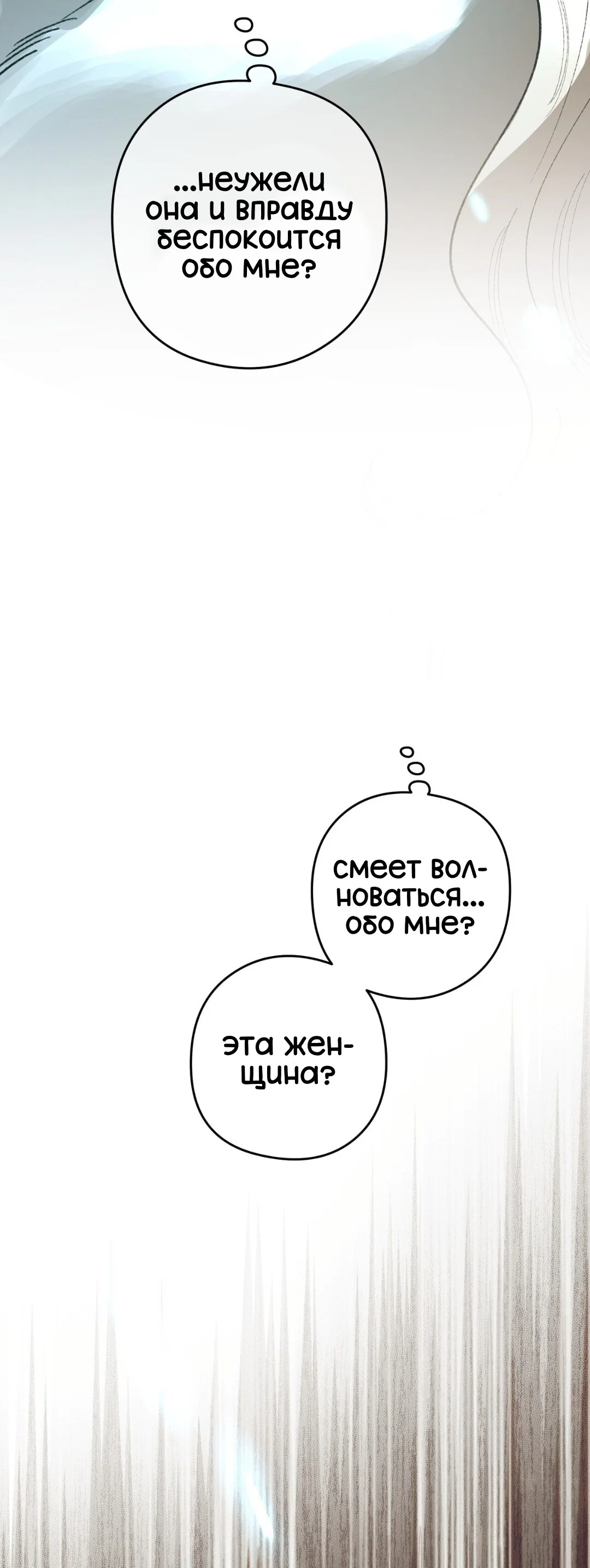 Манга Для тебя, моя погибель - Глава 23 Страница 64