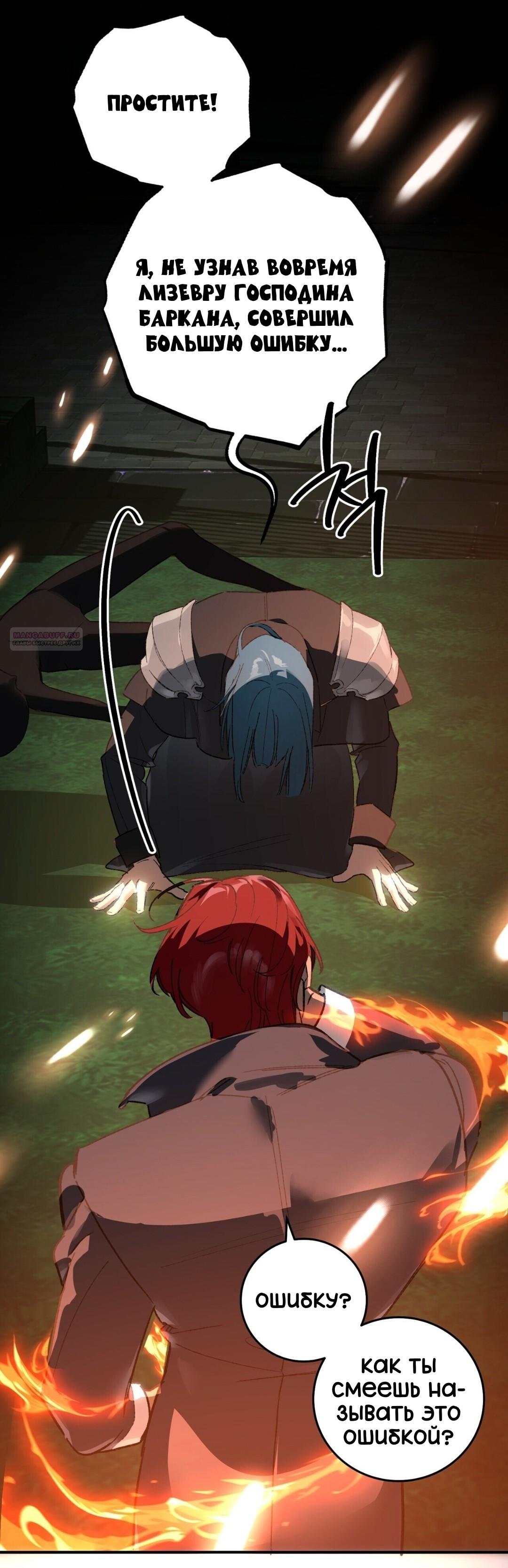 Манга Для тебя, моя погибель - Глава 23 Страница 34