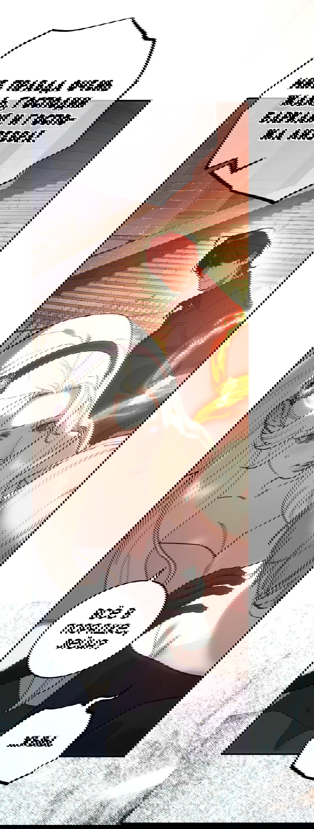 Манга Для тебя, моя погибель - Глава 23 Страница 35