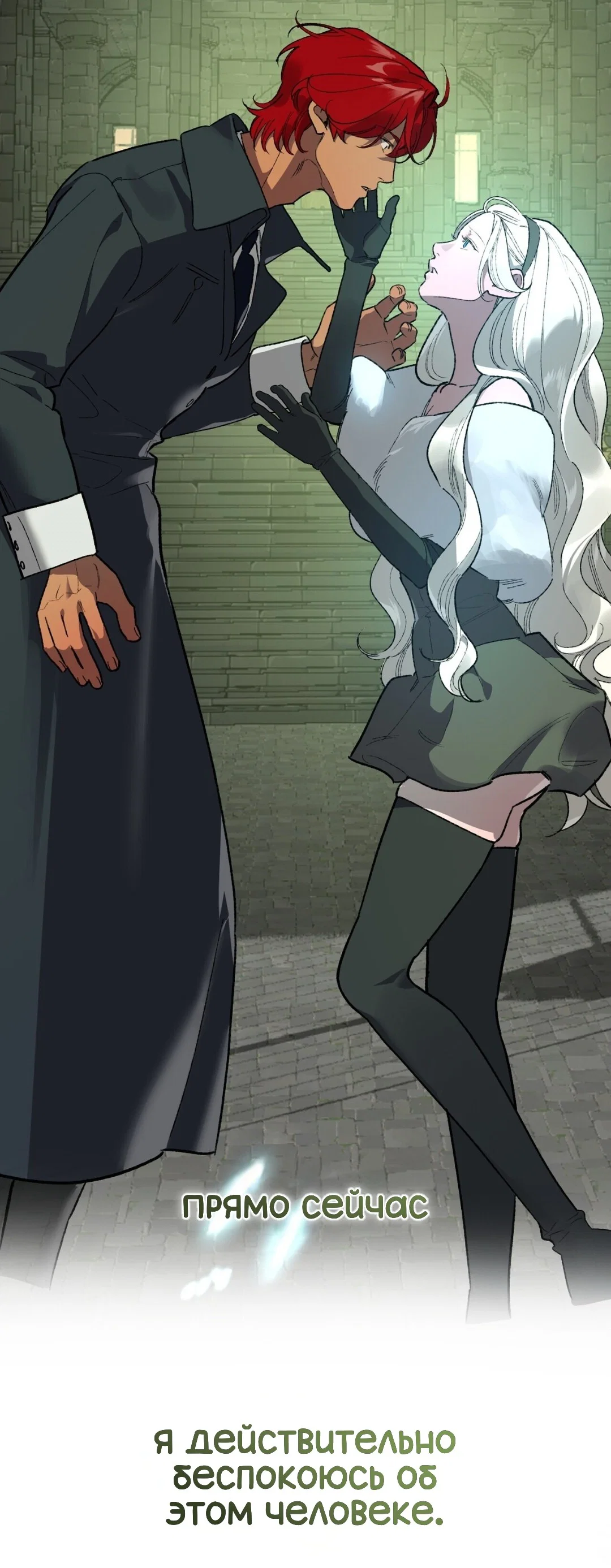 Манга Для тебя, моя погибель - Глава 23 Страница 61