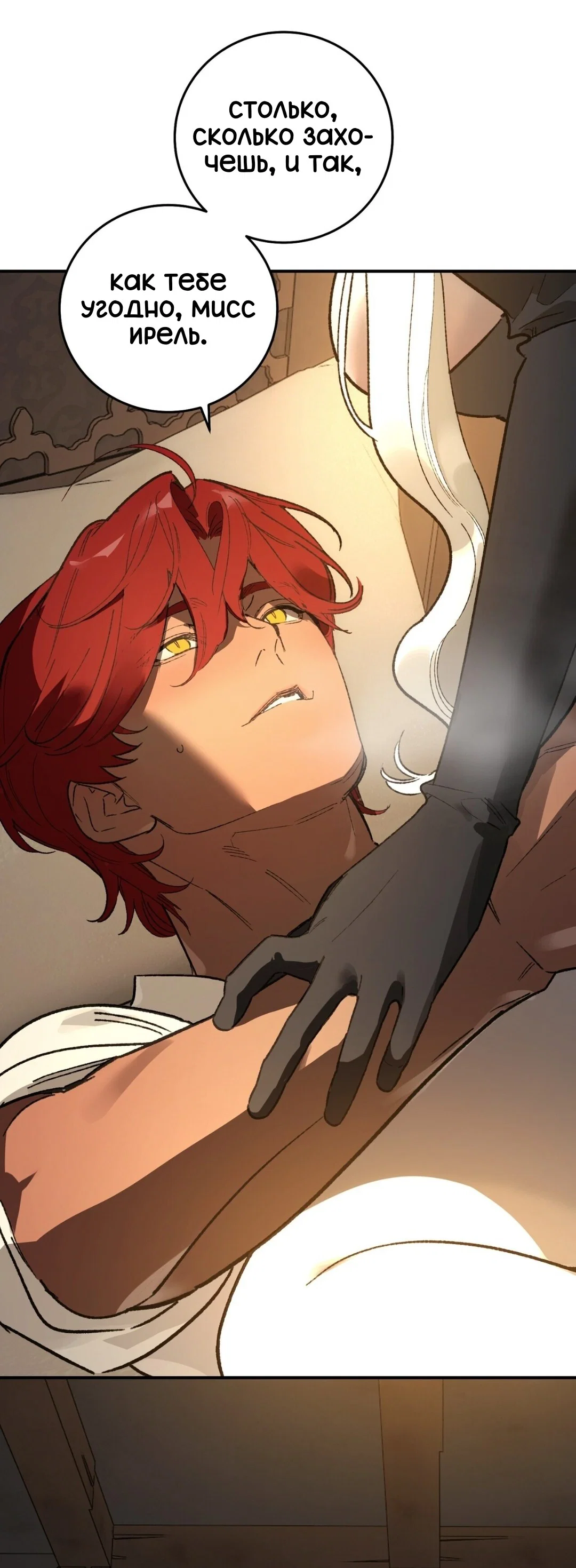 Манга Для тебя, моя погибель - Глава 23 Страница 76