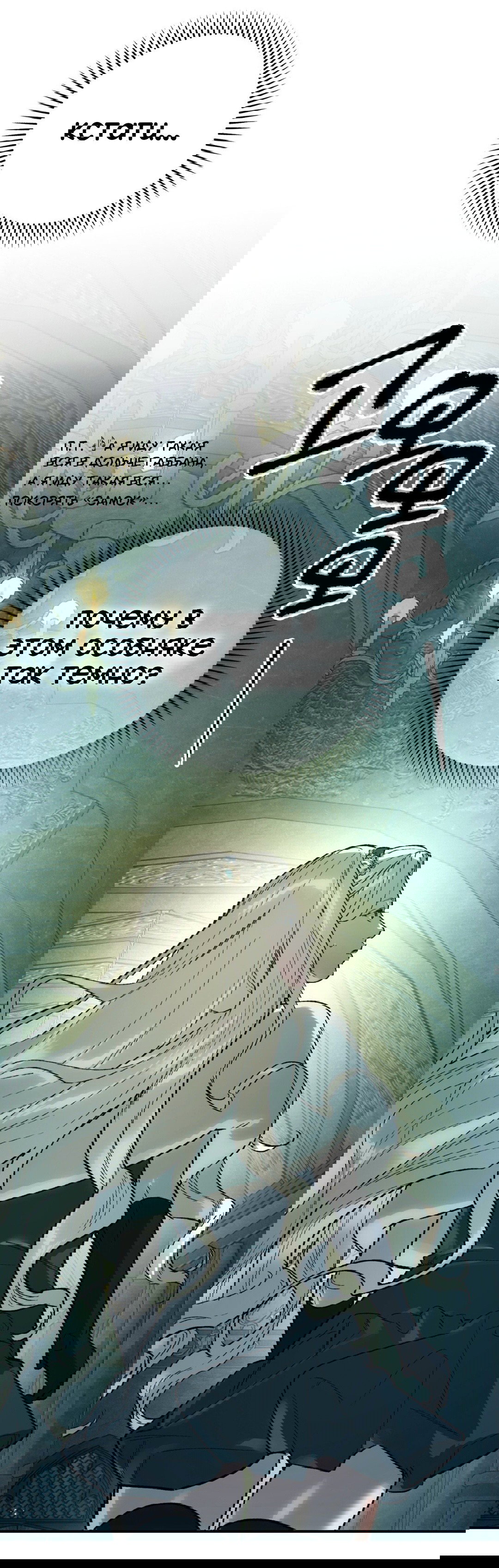 Манга Для тебя, моя погибель - Глава 22 Страница 23