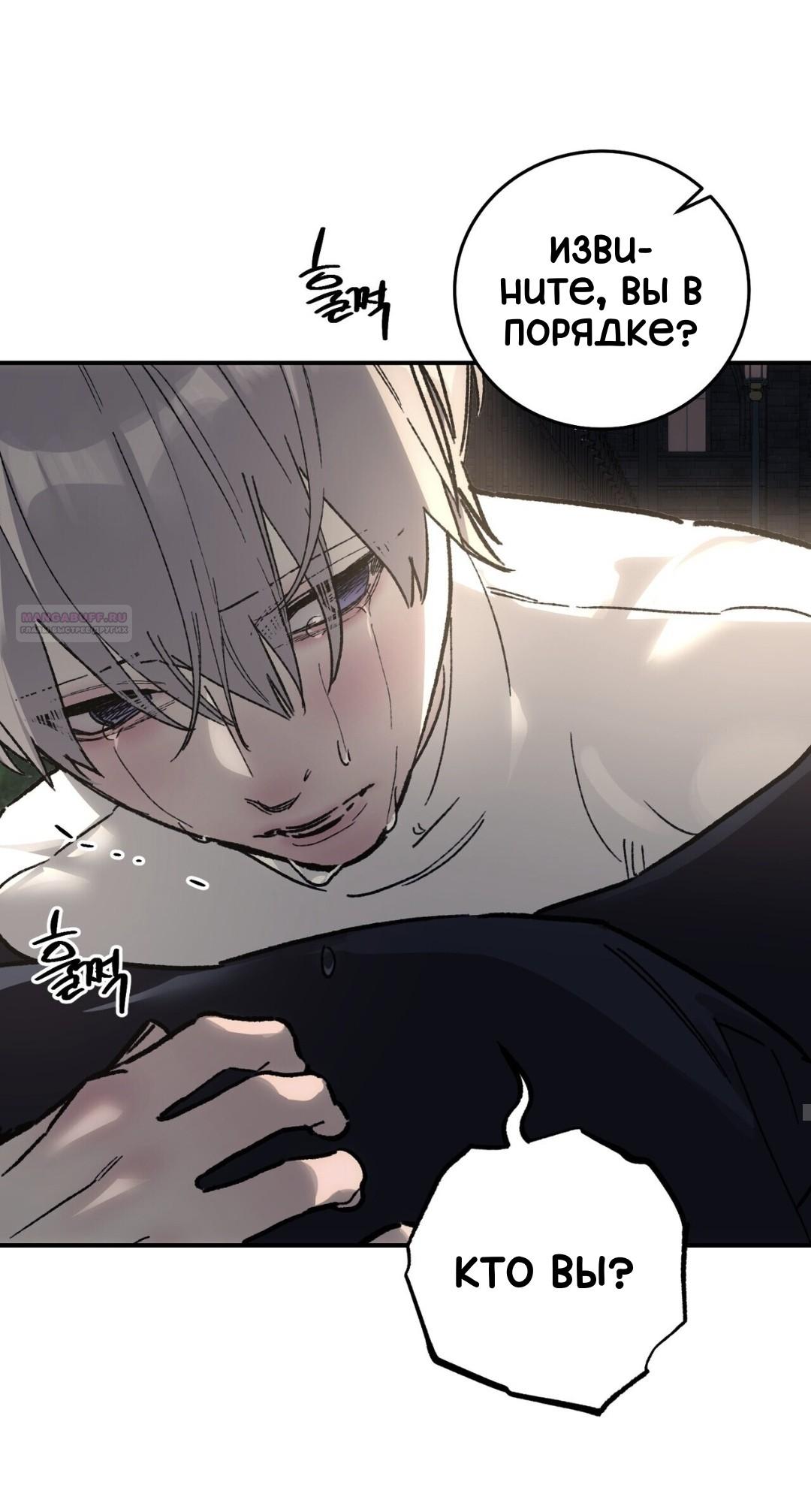 Манга Для тебя, моя погибель - Глава 22 Страница 50