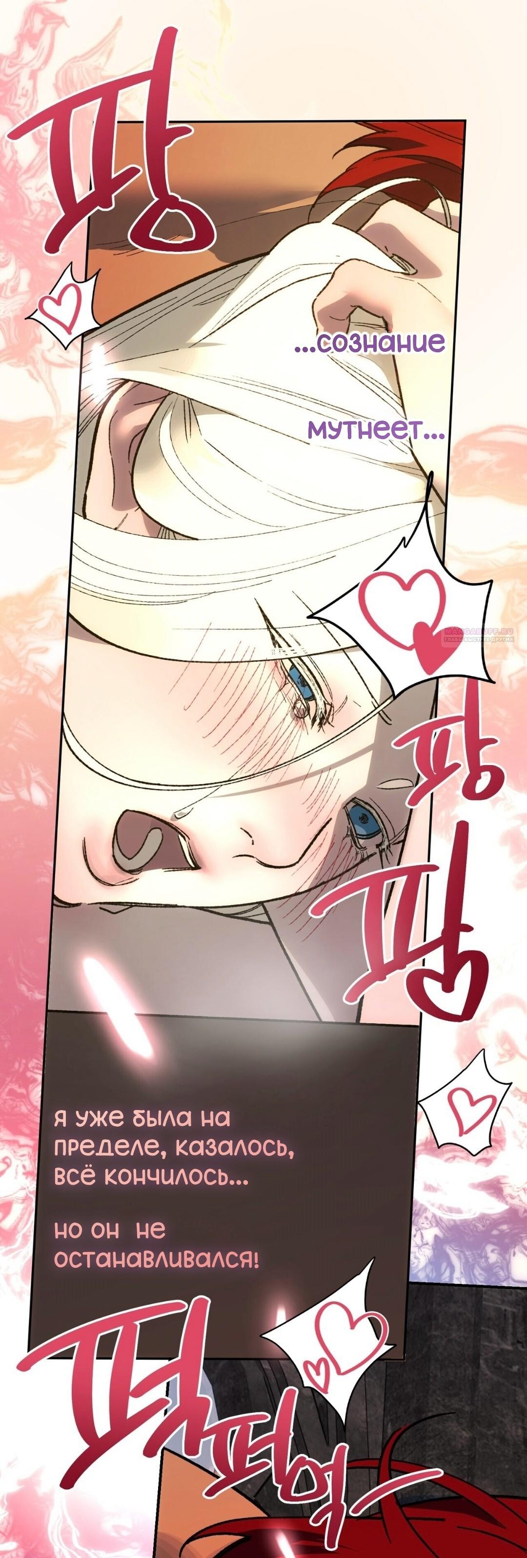 Манга Для тебя, моя погибель - Глава 22 Страница 6