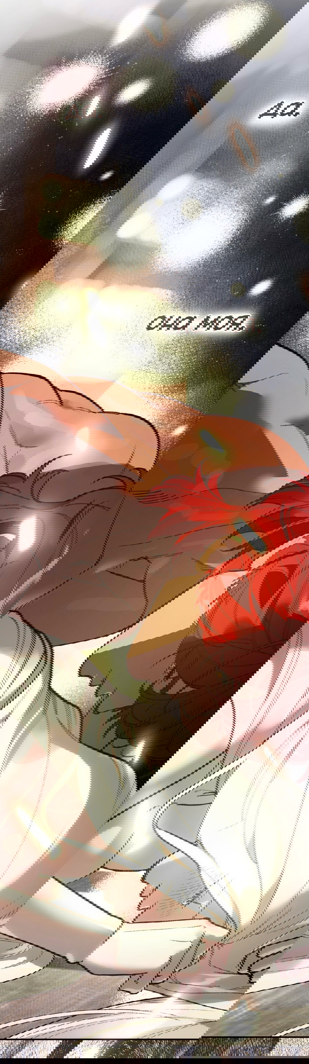 Манга Для тебя, моя погибель - Глава 22 Страница 17