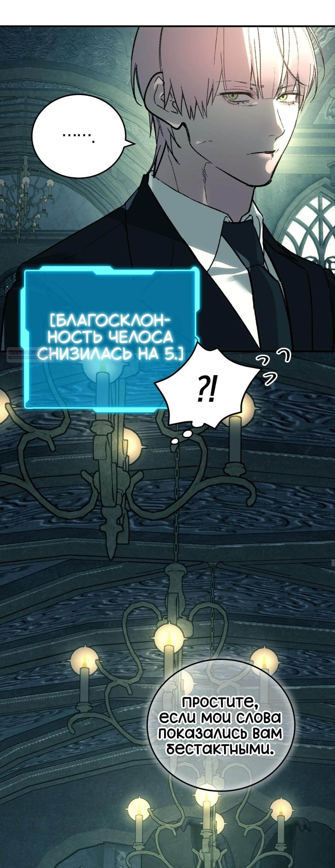 Манга Для тебя, моя погибель - Глава 22 Страница 26