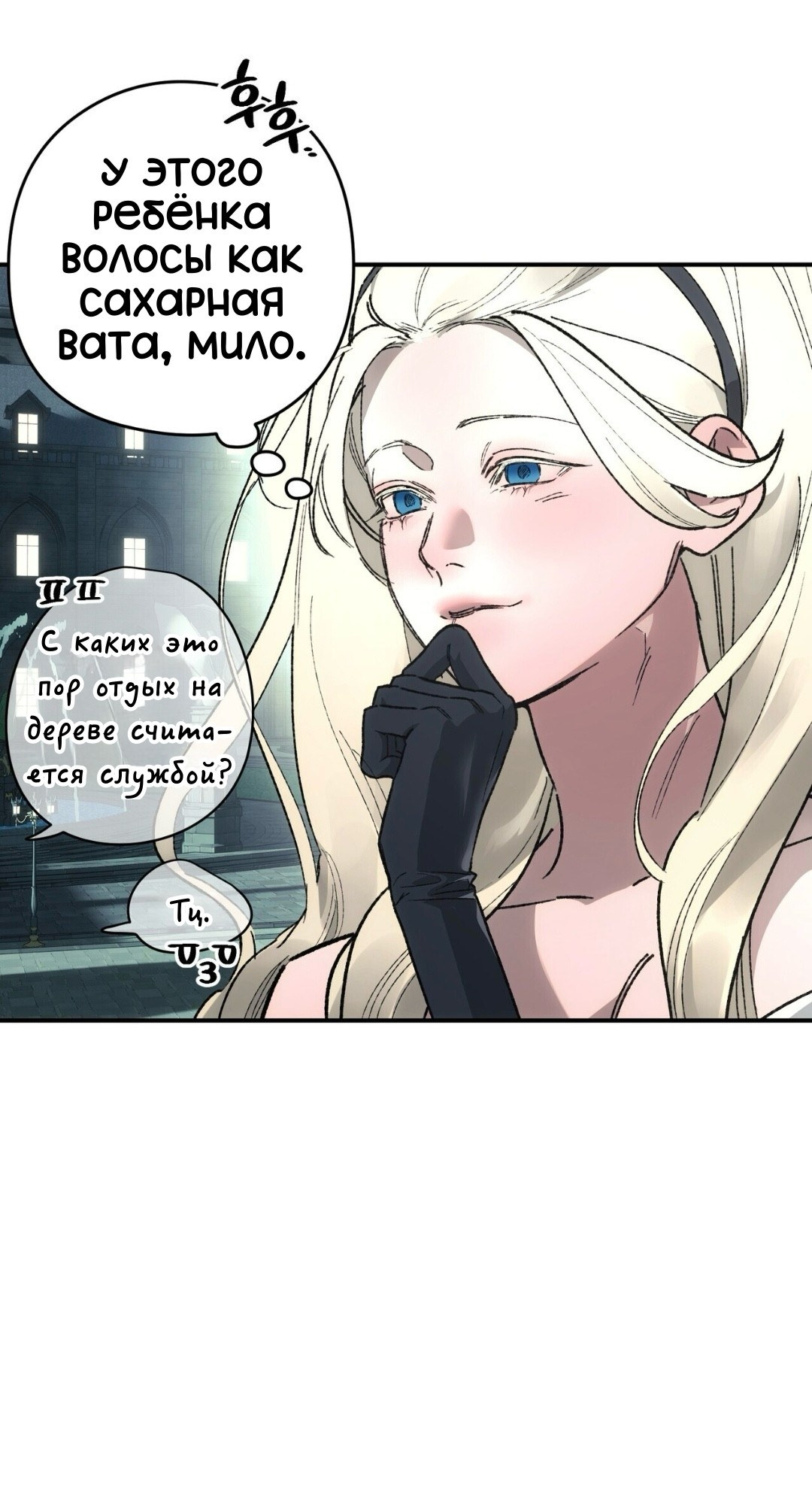 Манга Для тебя, моя погибель - Глава 22 Страница 39