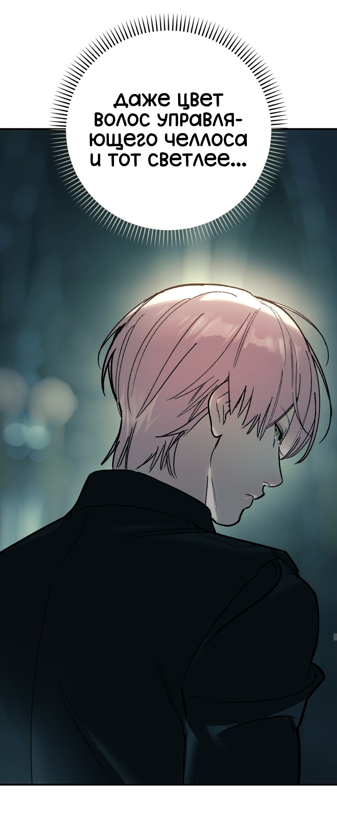 Манга Для тебя, моя погибель - Глава 22 Страница 24