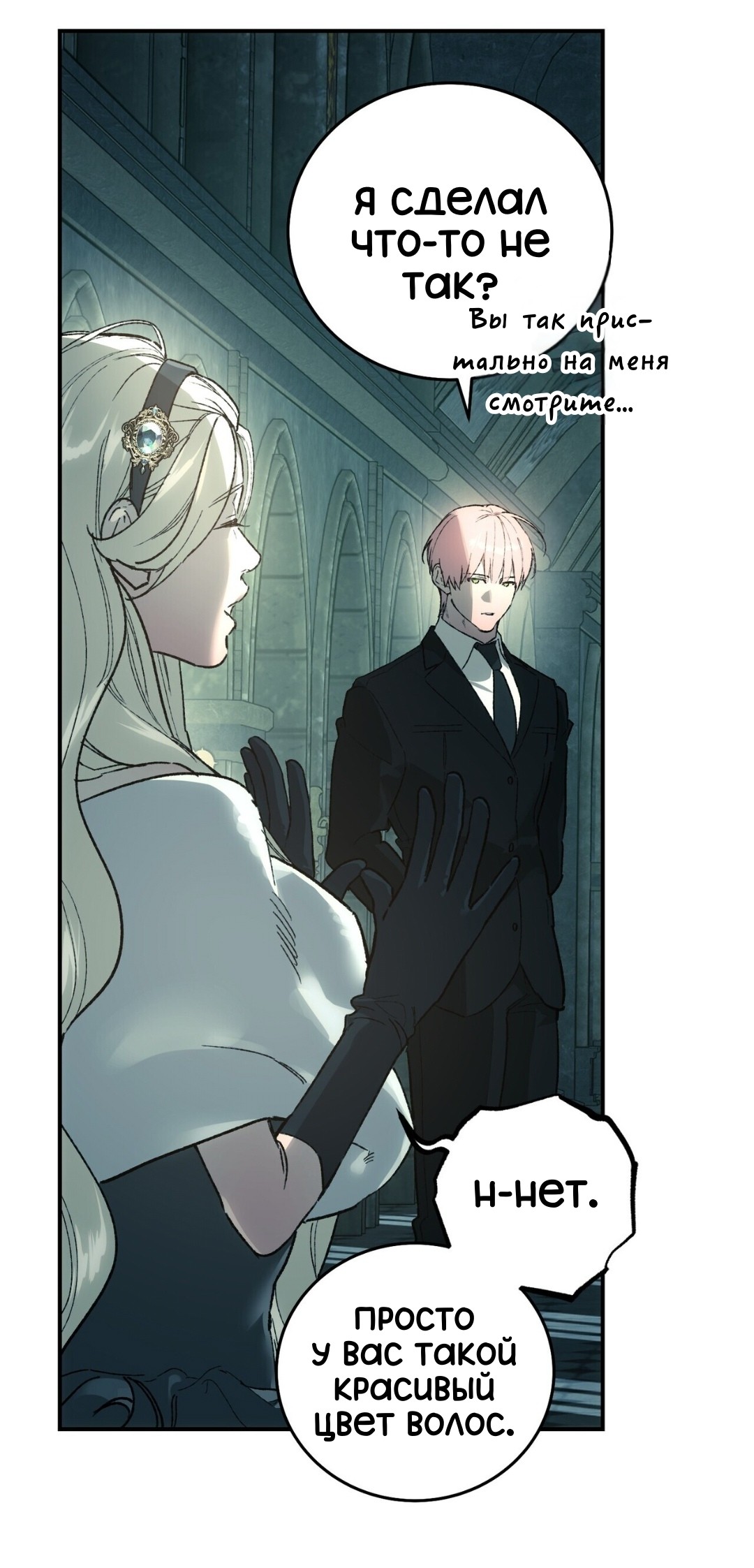 Манга Для тебя, моя погибель - Глава 22 Страница 25