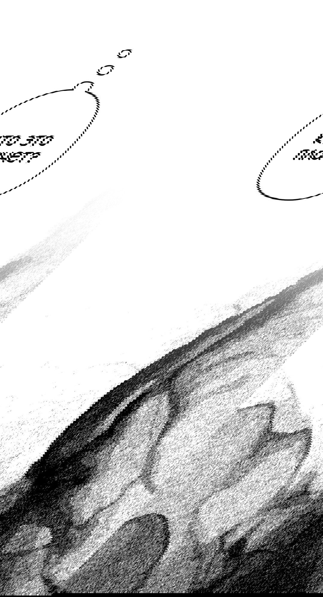 Манга Для тебя, моя погибель - Глава 22 Страница 48